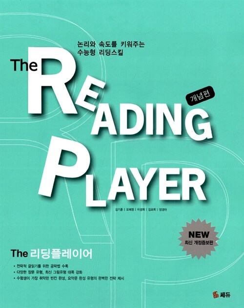 The Reading Player 리딩 플레이어 : 리플2.0 개념편