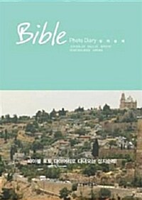 [중고] [그린] Bible Photo Diary