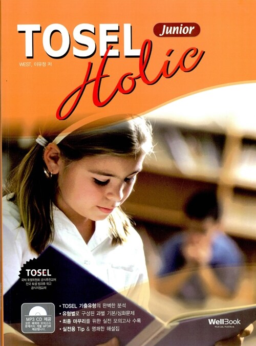 TOSEL Holic Junior