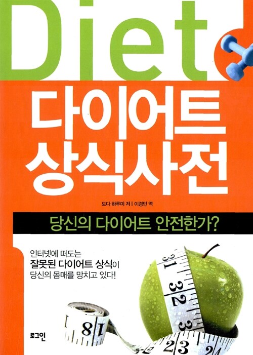 [중고] 다이어트 상식사전