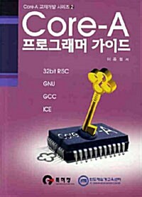 CORE A 프로그래머 가이드