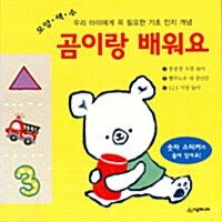 [중고] 곰이랑 배워요 세트 - 전3권