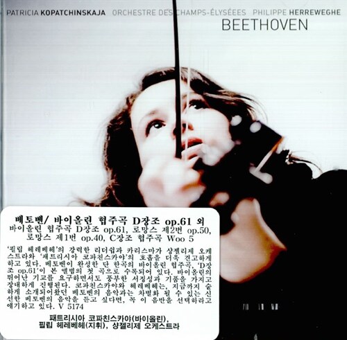 [수입] 베토벤 : 바이올린 협주곡 Op.61 & 로망스 1, 2번