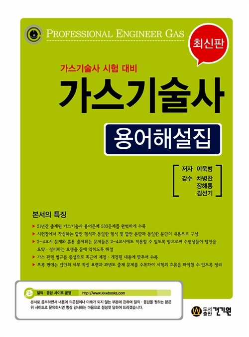 2015 가스기술사 용어해설집