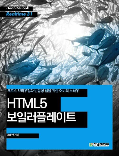 HTML5 보일러플레이트