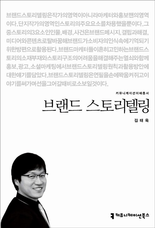 브랜드 스토리텔링 표지이미지