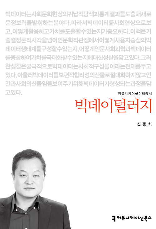 빅데이털러지