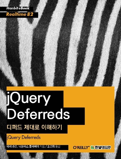 jQuery Deferreds : 디퍼드 제대로 이해하기