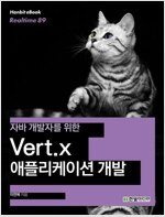 Vert.x 애플리케이션 개발