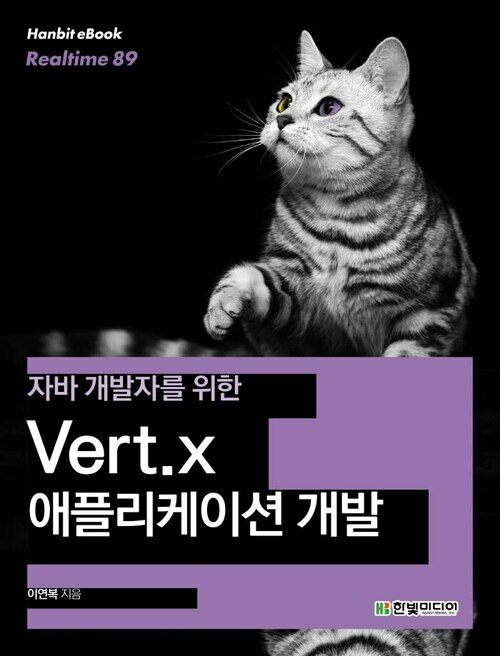 Vert.x 애플리케이션 개발