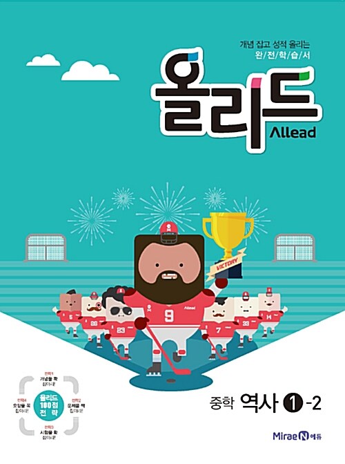 Allead 올리드 중학 역사 1-2 (2015년)