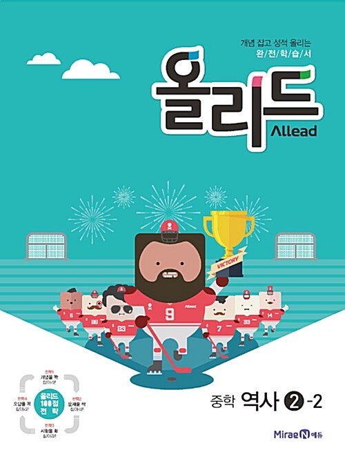 Allead 올리드 중학 역사 2-2 (2015년)