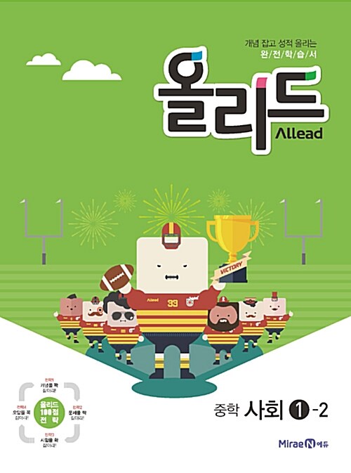 Allead 올리드 중학 사회 1-2 (2015년)