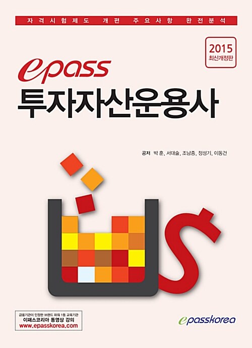 2015 이패스 투자자산운용사