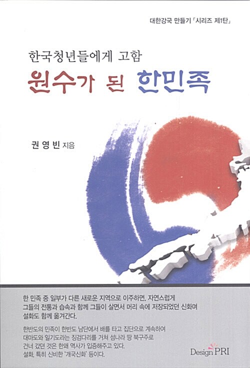 원수가 된 한민족