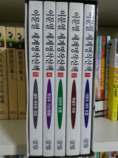 이문열 세계명작산책. 2 : 죽음의 미학 표지이미지