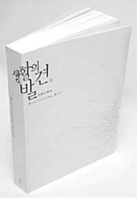 생활의 발견 2