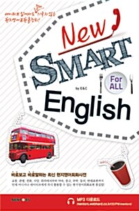 [중고] New Smart English for All