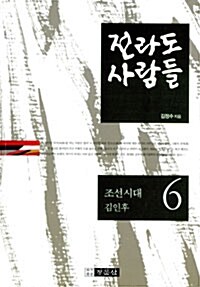 전라도 사람들 6