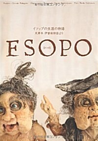 ESOPO―イソップの生涯の物語天草本伊曾保物語より (單行本)