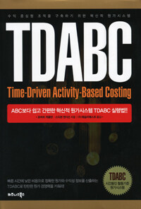 TDABC : 시간동인 활동기준 원가시스템