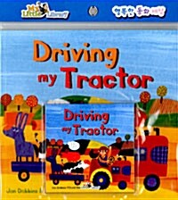 [중고] Driving my Tractor (Paperback + CD 1장 + Mother Tip)