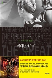 위대한 개츠비 (무선)