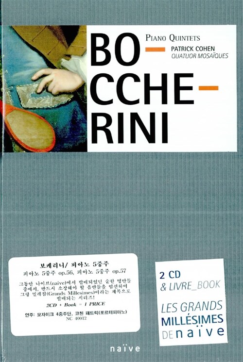 [수입] 보케리니 : 피아노 오중주 [2CD + BOOK]