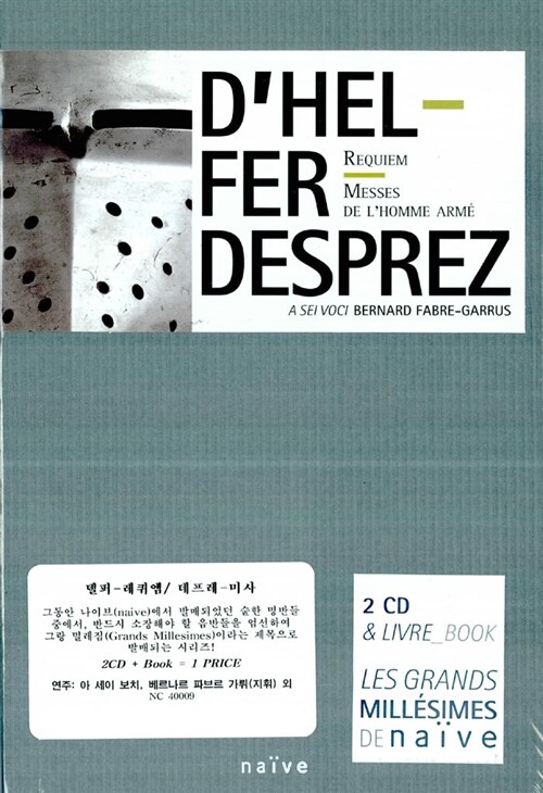 [수입] 샤를르 델퍼 : 레퀴엠 & 데프레 - 미사 [2CD + BOOK]