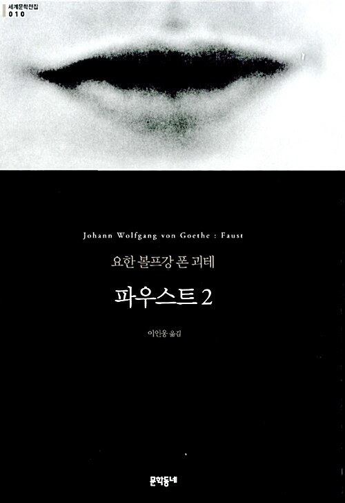 [중고] 파우스트 2 (무선)