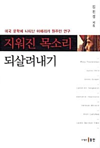 [중고] 지워진 목소리 되살려내기