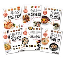 요리핸디북 요리만만 시리즈 - 전6권