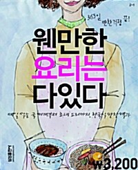 [중고] 웬만한 요리는 다있다 (핸디북)