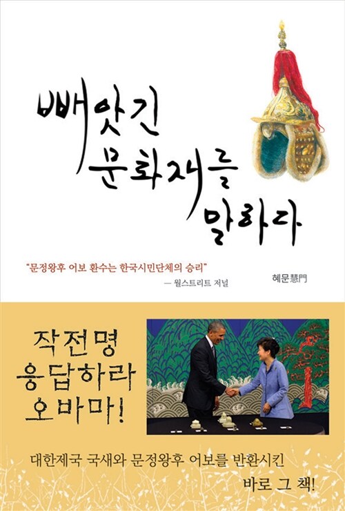 [중고] 빼앗긴 문화재를 말하다