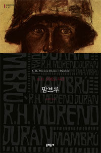 맘브루 :R.H. 모레노 두란 장편소설 