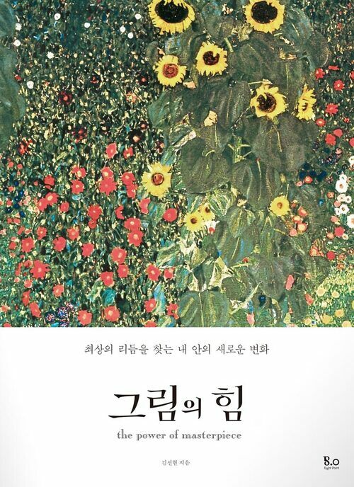 그림의 힘