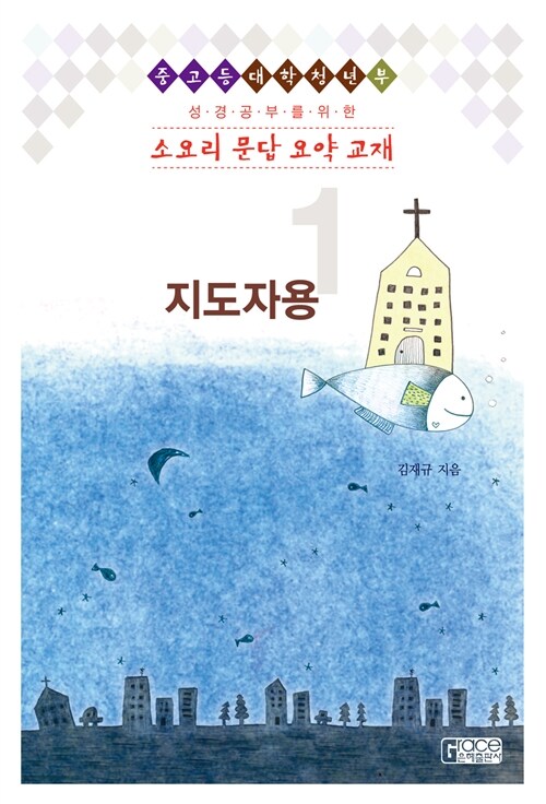 성경공부를 위한 지도자용 1