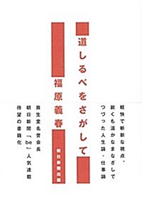 道しるべをさがして (單行本)