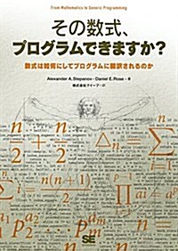 その數式、プログラムできますか? (單行本(ソフトカバ-))