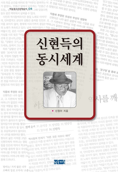 신현득의 동시세계