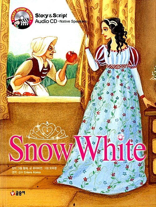 Snow White 백설공주 (책 + CD 1장)