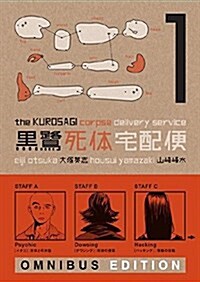 The Kurosagi Corpse Delivery Service: Book One Omnibus (Paperback)