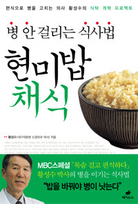현미밥 채식 표지이미지