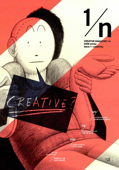 [중고] 1/n issue 1 - 2009.겨울