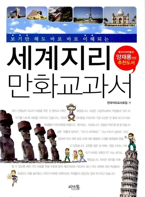 [중고] 세계지리 만화교과서