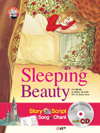 Sleeping beauty =잠자는 숲 속의 공주 