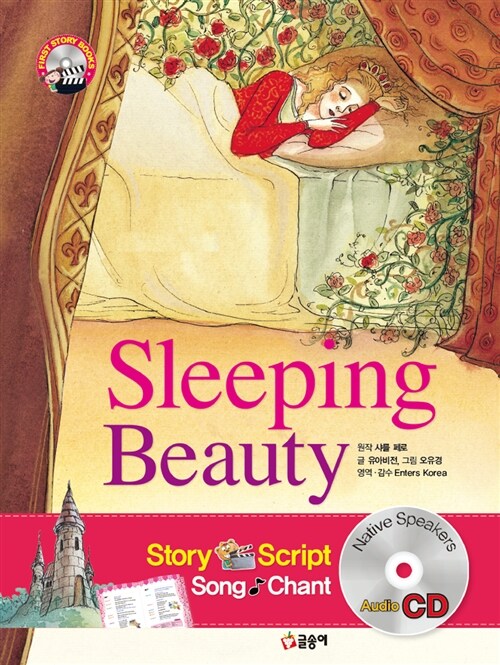 [중고] Sleeping Beauty 잠자는 숲 속의 공주 (책 + CD 1장)