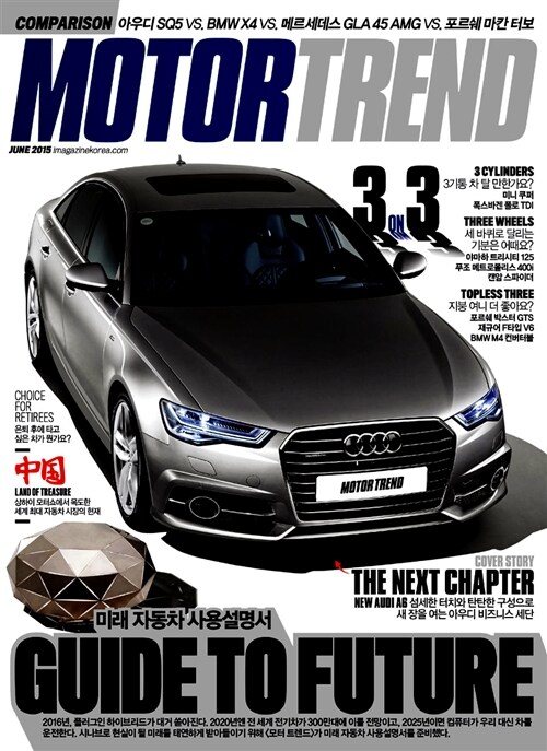 모터트렌드 Motor Trend 2015.6