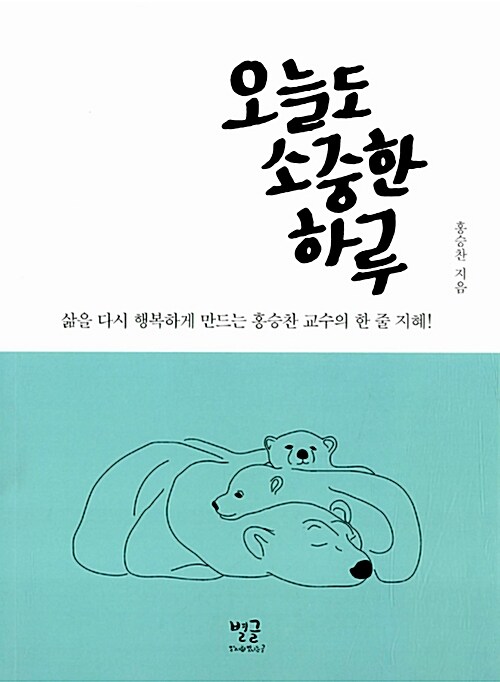 오늘도 소중한 하루