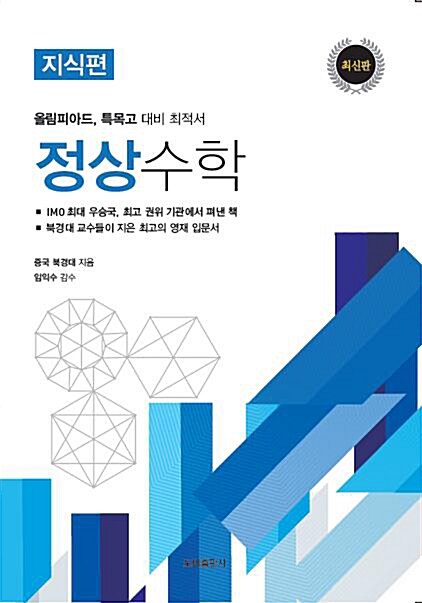 정상수학 지식편